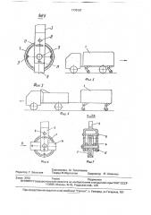 Транспортное средство со съемным кузовом-контейнером (патент 1770167)