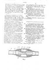 Быстроразъемное соединение шлангов (патент 559061)