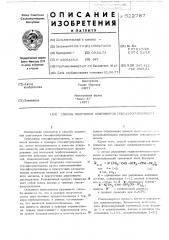 Способ получения олигомеров гексафторпропилена (патент 522787)