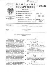 Инсектоакарицидонематоцидное средство (патент 689597)
