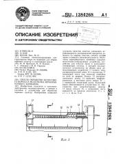 Способ обработки колосового вороха и молотилка зерноуборочного комбайна (патент 1384268)