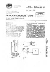 Устройство для контроля заштыбовки (патент 1694454)