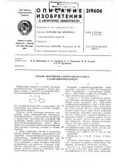 Способ получения 9-хлор-9-фосфа-10-окса- 9,10- дигидрофенантрена (патент 319606)