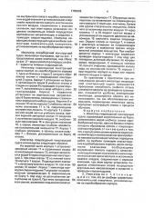 Имитатор повреждений конструкций судна (патент 1785028)
