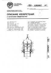 Устройство для раскатки проводов с помощью вертолета (патент 1292087)