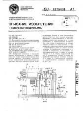 Устройство для сборки деталей запрессовкой (патент 1375431)