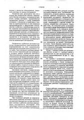 Станок для ротационной обкатки (патент 1776476)