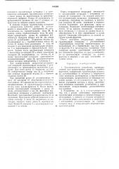 Патент ссср  416269 (патент 416269)