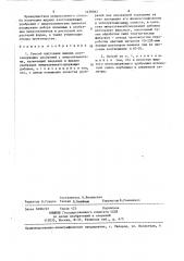 Способ получения жидких азотсодержащих удобрений с микроэлементами (патент 1439093)