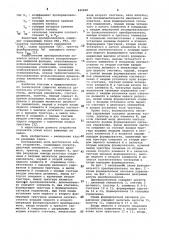 Время-импульсный функциональный преобра-зователь (патент 840898)