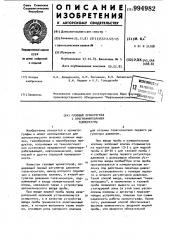 Газовый хроматограф с программированием температуры (патент 994982)