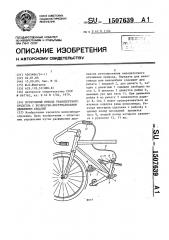 Мускульный привод транспортного средства с возвратно- поступательным движением педалей (патент 1507639)