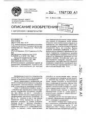 Подвижная опалубка (патент 1767130)