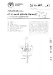 Пневматический усилитель (патент 1449409)