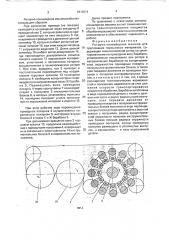 Роторно-конвейерная машина для прессования порошковых материалов (патент 1810214)