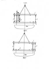 Грузозахватная траверса (патент 1512909)