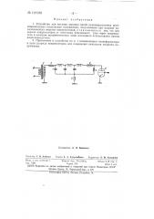 Устройство для питания анодных цепей радиопередатчика кратковременными импульсами напряжения (патент 118189)