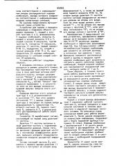 Устройство для приема и передачи информации о подвижном объекте (патент 943802)