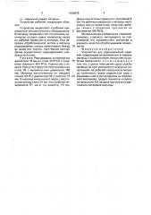 Устройство для редуцирования изделий (патент 1690878)