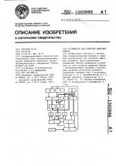 Устройство для контроля цифровых блоков (патент 1303999)