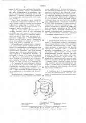 Центробежный сепаратор (патент 1360804)