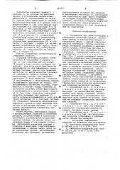 Устройство для намагничивания и разрушения магнитных флокул (патент 967573)