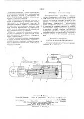 Предохранительное устройство гидроцилиндра (патент 613140)