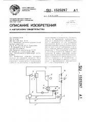 Теплоэнергетическая установка (патент 1525287)