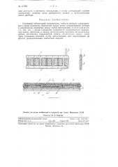 Селеновый таблеточный выпрямитель (патент 117591)