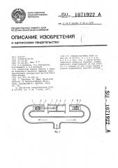 Способ нагрева газа (патент 1071922)