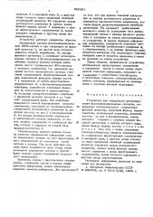 Устройство для синхронного детектирования фазоманипулированных сигналов (патент 566391)