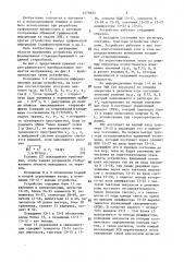 Устройство для формирования изображения (патент 1474633)