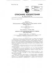 Аппарат для отделения цинка от свинца под вакуумом (патент 127621)