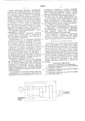 Устройство для стабилизации частоты вращения электродвигателя (патент 584420)