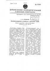 Подъемно-поворотное устройство к прокатным станам (патент 63340)