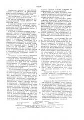 Устройство для транспортирования сточной жидкости (патент 1631140)