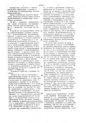 Устройство для формирования сигнала подмагничивания (патент 1408451)