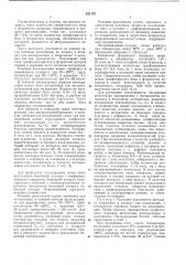 Патент ссср  421176 (патент 421176)