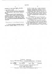 Способ получения инертной желатины (патент 451729)