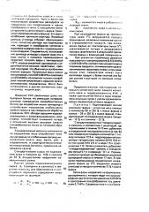 Способ производства мясных полуфабрикатов (патент 1625480)