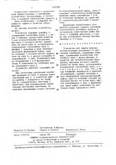 Устройство для защиты привода вспомогательных механизмов от крутильных колебаний (патент 1425382)
