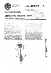 Дефлектор (патент 1176288)