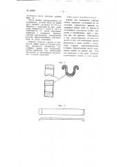 Зажим для соединения электрических проводов (патент 65203)