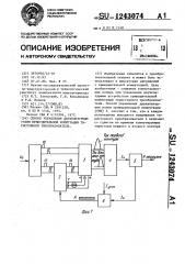 Способ управления двухконтурным узлом принудительной коммутации тиристорного преобразователя (патент 1243074)