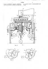 Плоскодоводочный станок (патент 1577943)