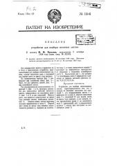 Устройство для подбора отпечатанных листов (патент 11841)