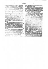 Кассета для блоков радиоэлектронной аппаратуры (патент 1721860)