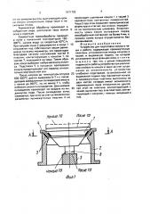 Устройство для подготовки конуса и чаши к работе (патент 1671702)