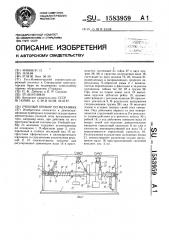 Учебный прибор по механике (патент 1583959)