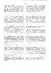 Устройство для регулирования постоянногонапряжения (патент 314679)
